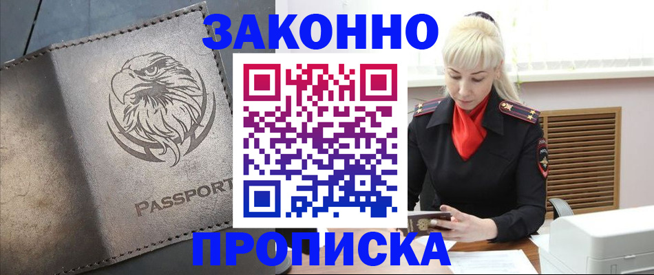 прописка в Азнакаево