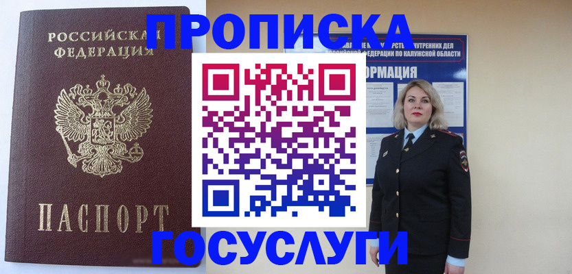 временная прописка в Азнакаево