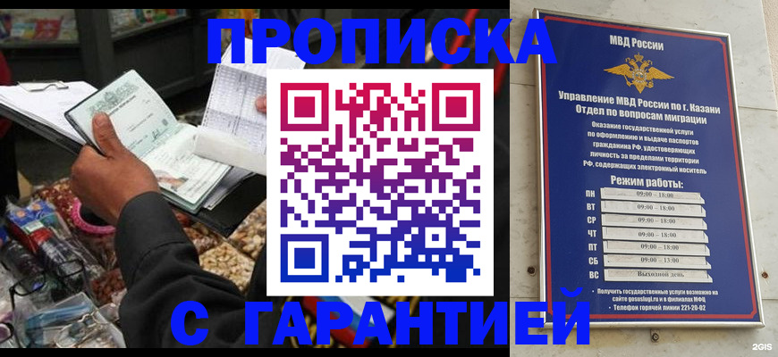 временная прописка в Азнакаево